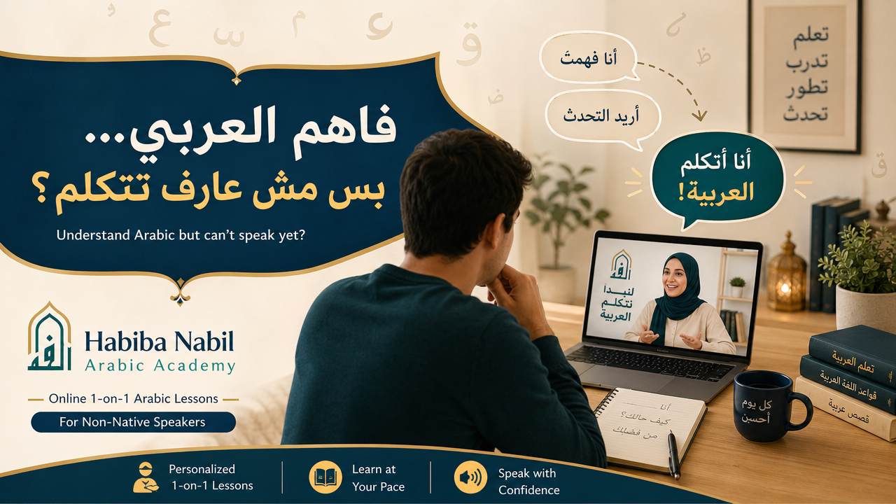The Student Understands Arabic… But Can’t Speak It Yet