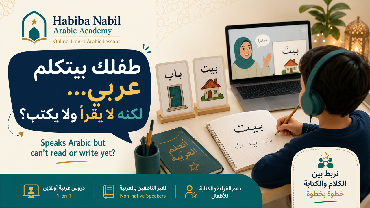 A Child Speaks Arabic… But Cannot Read or Write